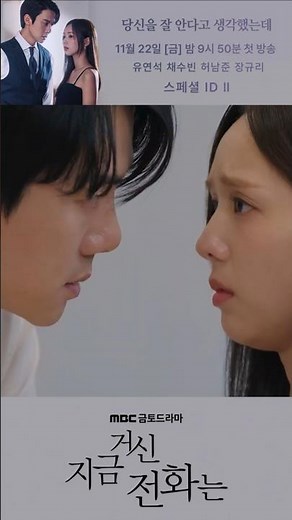 [지금 거신 전화는 스페셜ID] 한 통의 협박전화ㅣ채수빈 ＂내가 죽었으면 좋겠나봐요＂, MBC 241122 방송