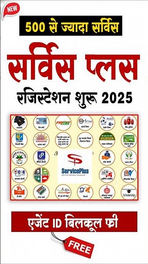 Csc New Portal - Service Plus ID बिल्कूल फ्री #cscportal #serviceplus #shorts