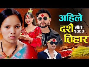 New Dashain Song Ahile Dashain Tihar - Bishnu Majhi - Pashupati Sharma - Durgesh Thapa
