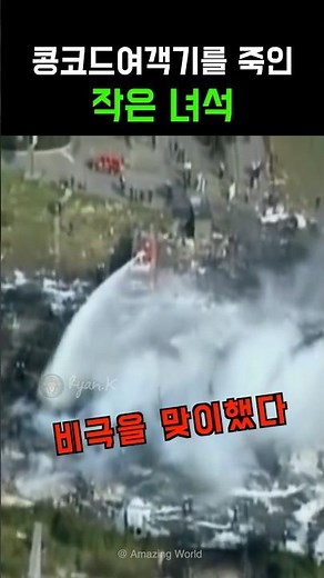 (실제사고) 콩코드여객기를 죽인 작은 금속_판결 실화? #비행기사고