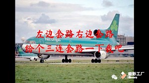 L-1011的千层套路