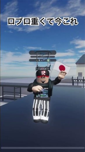 ロブロックス重くて今これ #ロブロックス鉄道