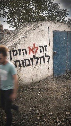 ⁨ שיר חדש | ״זה לא הזמן לחלומות״ 🎧 שמרו עכשיו לספוטיפיי 🎶 #להקה #שירחדש#רוקישראלי #מוזיקהישראלית⁩