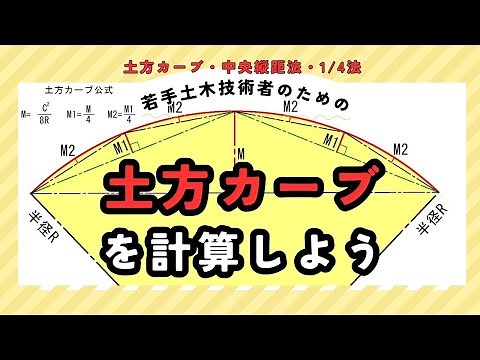 【土方カーブ】を計算しよう