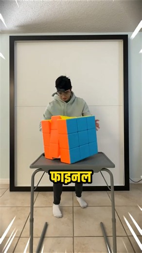 Duniya ka Sabse Bada Cube!