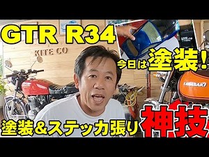 ラジコンボディーの作り方！ボディーカットとステッカの貼り方は自称神業！