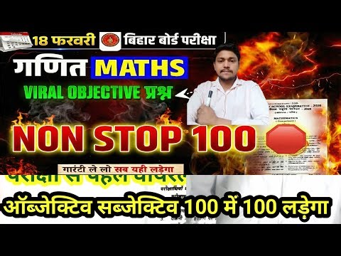 Class 10th Math Objective Bihar Board || Bihar Board Class 10th Math Objective final 2026 | viral
