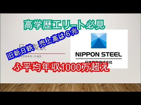 【内定マウント】日本製鉄に入りたくなる動画