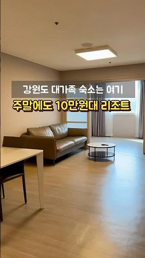 금호라인에서 인기 많은 설악🤗 #가족여행추천 #아이와함께가볼만한곳 #금호리조트 #설악 #대가족 #숙소추천