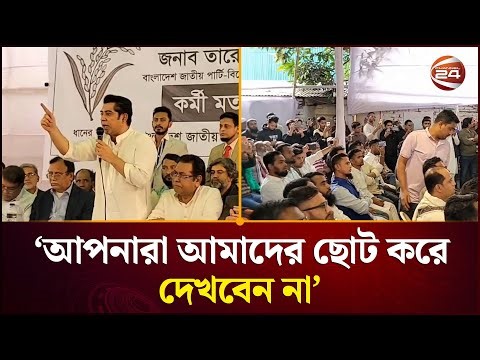বিএনপির সাথে আমার সম্পর্ক পাওয়া না পাওয়ারও অনেক উপরে: আন্দালিব রহমান পার্থ | Andaleeve Rahman