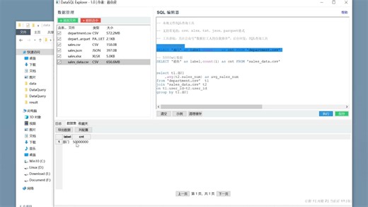 本地SQL查询工具，1亿数据秒查询，无须安装解压即可用
