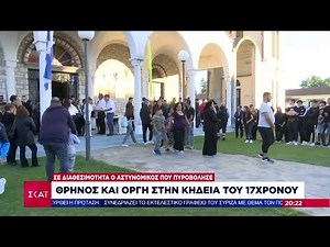 Θρήνος και οργή στην κηδεία του 17χρονου - Σε διαθεσιμότητα ο αστυνομικός που πυροβόλησε
