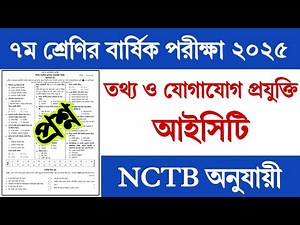 Class 7 Annual Exam 2025 ICT Questions | Class 7 Yearly Exam 2025 ICT Prosno | Information Techno...