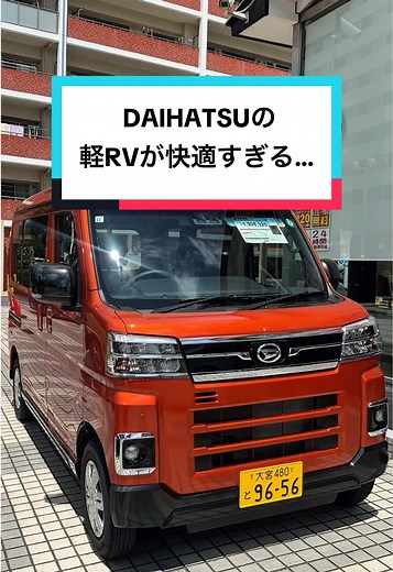 ダイハツアトレーで行く快適なアウトドア
