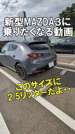あのエンジンを新搭載した新型MAZDA３に乗ってきた！ #試乗 #レビュー #マツダ
