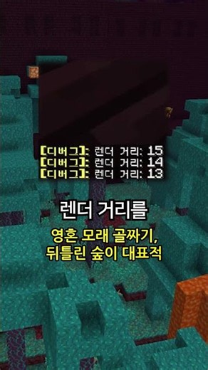 Why speedrunners lower render distance in Fortresses