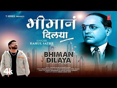 New Bhimgeet 🌟| भीमानं दिलया🙏| Bhiman Dilaya🎶 | Bhim Jayanti Geet🎉| Rahul Sathe | A Soulful Bhimgeet
