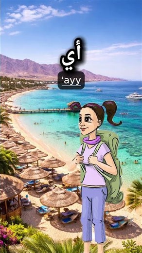 Question Words in Arabic