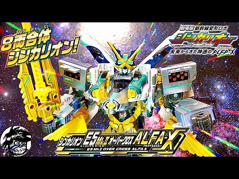 劇場版新幹線変形ロボシンカリオン DXS104 シンカリオンALFA-X オーバークロス合体編 E5MkⅡオーバークロスALFA-X | SHINKALION ALFA-X