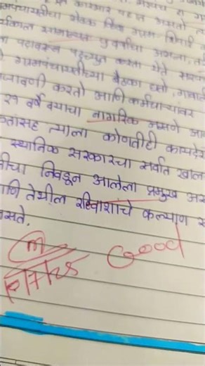 marathi subject - 1 activity सरपंच वर माहिती लिहा