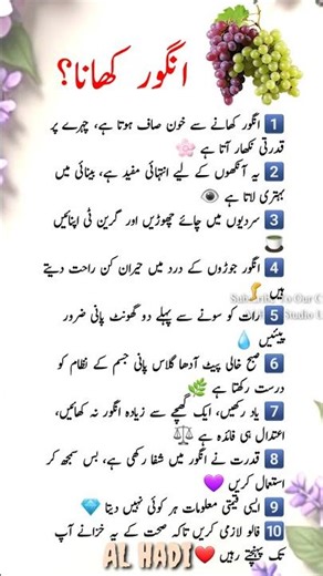 Amazing benefits of eating grapes | Ek Qeemti Safha | Al Hadi Studio #besturdutotkay #healthbenefits