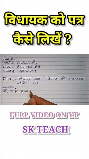 vidhayak ko patra kaise likhen? how to write an application to the mla. mla ko application.