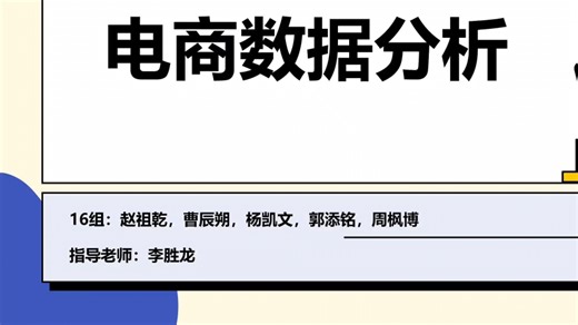 电商大数据可视化分析