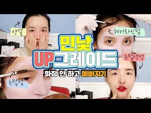 ⚡️생얼 예뻐지는 방법❗️(화장하지 않아도 작고 예쁜 얼굴형 & 선명한 이목구비 만드는 법) | LAMUQE