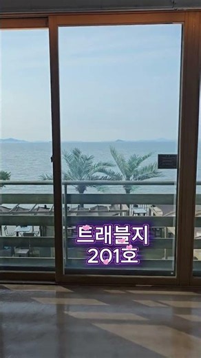 대부도 오션뷰 펜션 트래블지 201호 실내 내부 모습