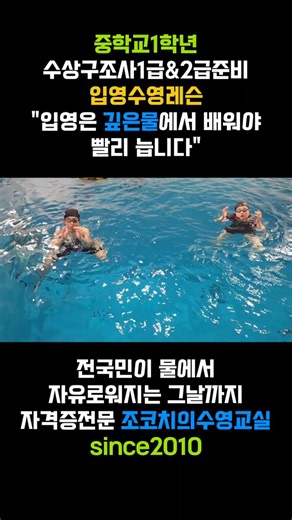 중학교1학년 수상구조사1급&2급준비 입영수영레슨 #입영수영레슨 #수상구조사1급 #수구사레슨