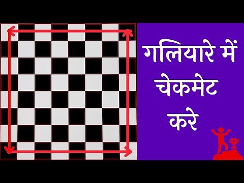 Back Rank Checkmate in Chess | Corridor Mate | Popular Checkmate Patterns