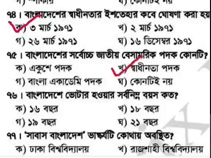 61K views · 5.9K reactions | ECS office sohayok exam question |...