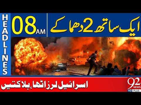Two Explosions Shake Israel | Dea*ths Reported | 08 AM Headlines | 92 NewsHD
