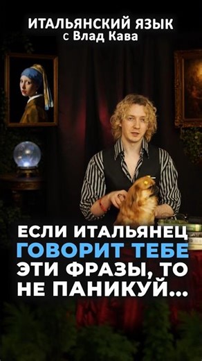 If an Italian starts saying these phrases to you, it's time to get nervous | Italian language