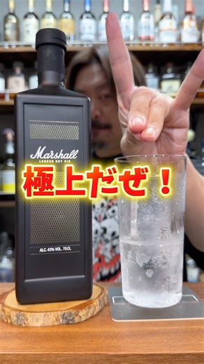 【ウイスキー以外も？】世界中のミュージシャンが愛用するギターアンプ"Marshall（マーシャル）"の名を冠したジンはロックンロールテイストが極上だぜ！ #whisky #shorts #hario