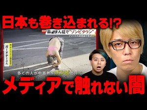 ヤバい薬「フェン◯ニル」。放置してると日本はガチで大変なことになります…