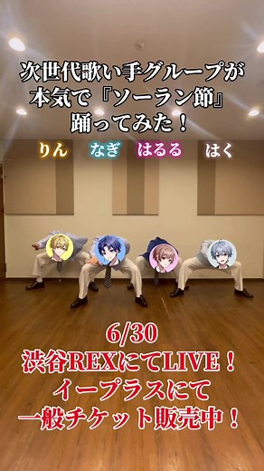 🌊全力南中ソーラン🌊【次世代歌い手グループが踊ってみた】#南中ソーラン #ソーラン節 #踊ってみた #ダンス #dance #歌い手 #歌い手グループ #しーずんず #拡散希望 #fyp #おすすめ