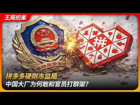 Why Pinduoduo Took On Regulators Head-On—and What It Says About China’s Tech Giants