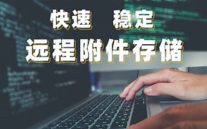 博客访问慢？试试WordPress远程附件存储，5分钟还你丝滑体验！