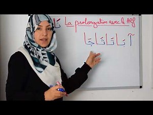 Lesson 17: Prolongation with the alif: Long vowels: Learning to read and write Arabic