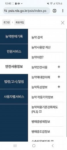 [농촌진흥청] 농약안전정보시스템