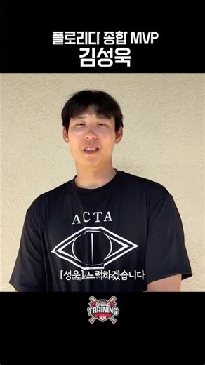 Florida Spring Training Overall MVP 🎉Outfielder Kim Seong-wook🥇