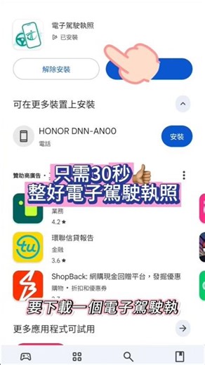 你今日裝咗香港車牌APP未？30秒裝好電子駕駛執照👍🏽👍🏽 #應用程式教學 #教學 #電子駕駛執照 #駕駛執照 #app #智方便