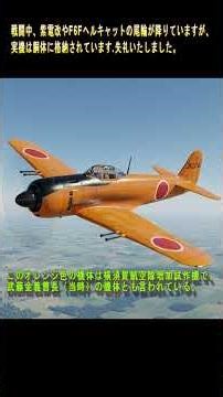 紫電改開発に見る川西航空の執念 #fighter #history #dogfight #ww2