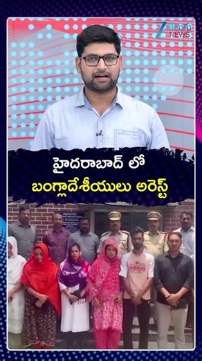 Seven Bangladeshis Arrested in Hyderabad | హైదరాబాద్ లో బంగ్లాదేశీయులు అరెస్ట్ | ZEE Telugu News