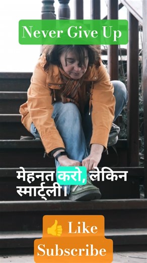 Smart Work vs Hard Work | मोटिवेशनल शॉर्ट वीडियो | Success Tips #motivational #shorts