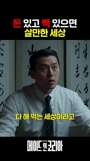 형이 중앙정보부 과장이면 도움 받아야지 ----- 🎥 ≪메이드 인 코리아≫ 입니다. ----- 🔗풀 버전을 보시려면 유튜브에