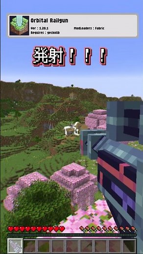 【Mod紹介】破壊殺☆滅式☆「Orbital Railgun」#shorts #mod紹介 #マイクラ