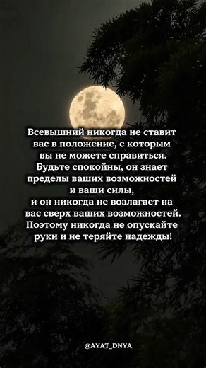 Аллах не испытывает сверх твоих возможностей. #субханаллах #аллах #напоминание#uae #fyp #love