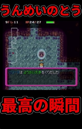 【ポケダン空】こいつしか使ってるの見たことない技が結構ある【うんめいのとう最高の瞬間】 #pokemon #retrogaming #nintendo